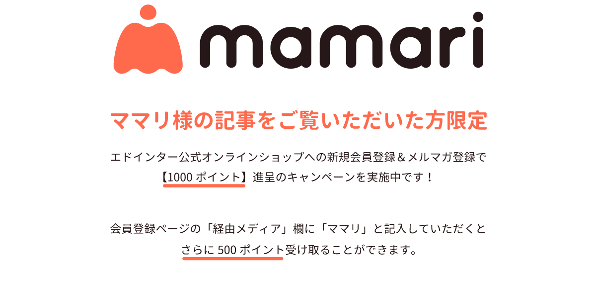 mamari500ポイント進呈キャンペーン02