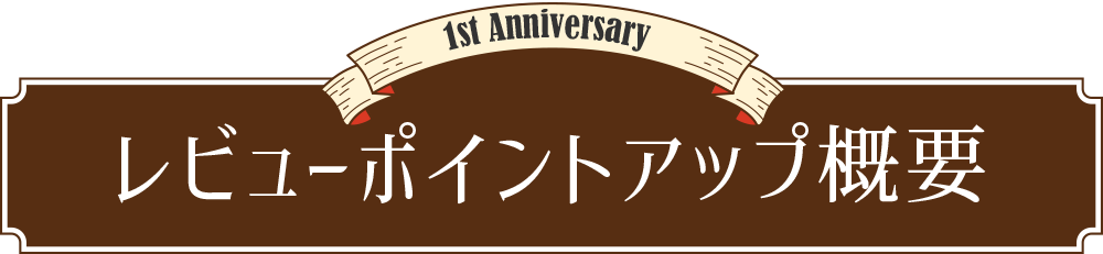 エドインター公式オンラインショップ ポイント