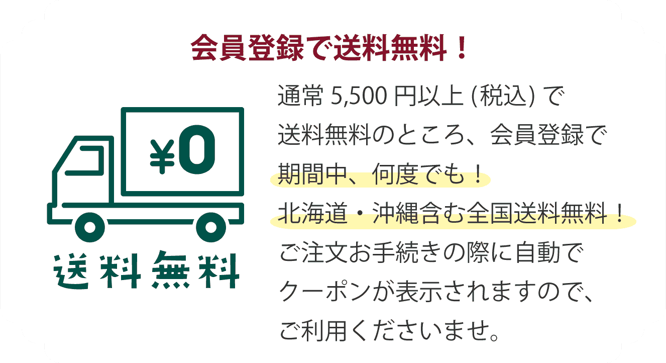 何度でも送料無料