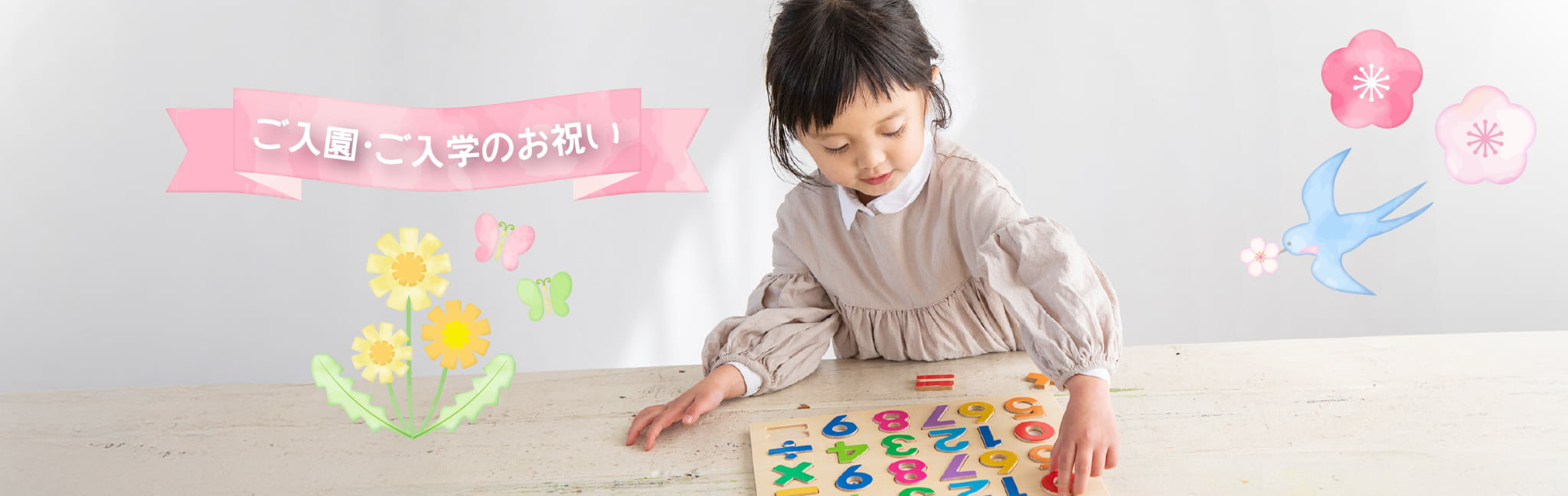 入園祝い・入学祝いにおすすめ。GENIの知育玩具や木のおもちゃをご紹介します。