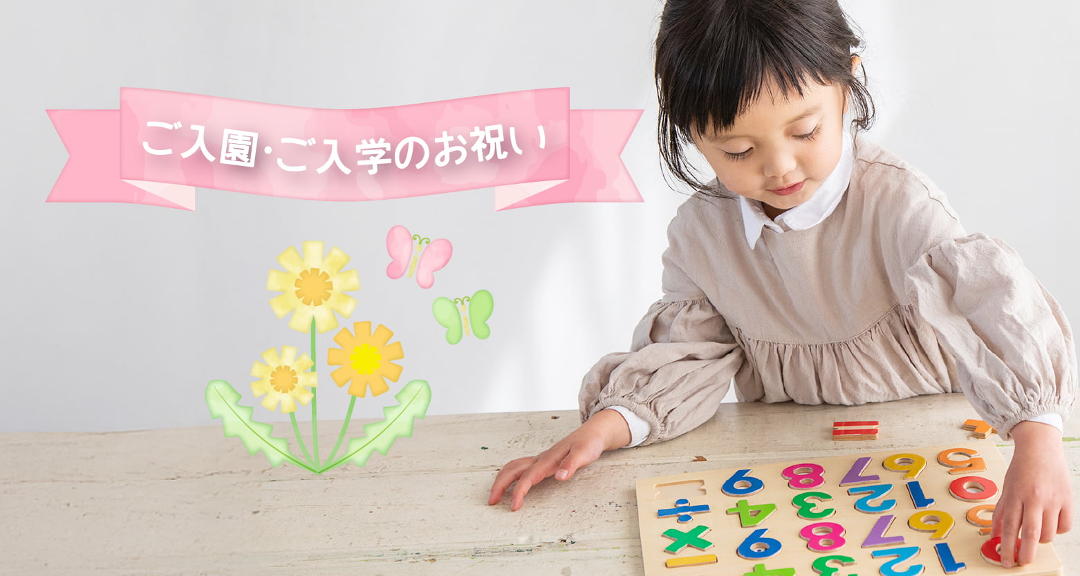 入園祝い・入学祝いにおすすめ。GENIの知育玩具や木のおもちゃをご紹介します。