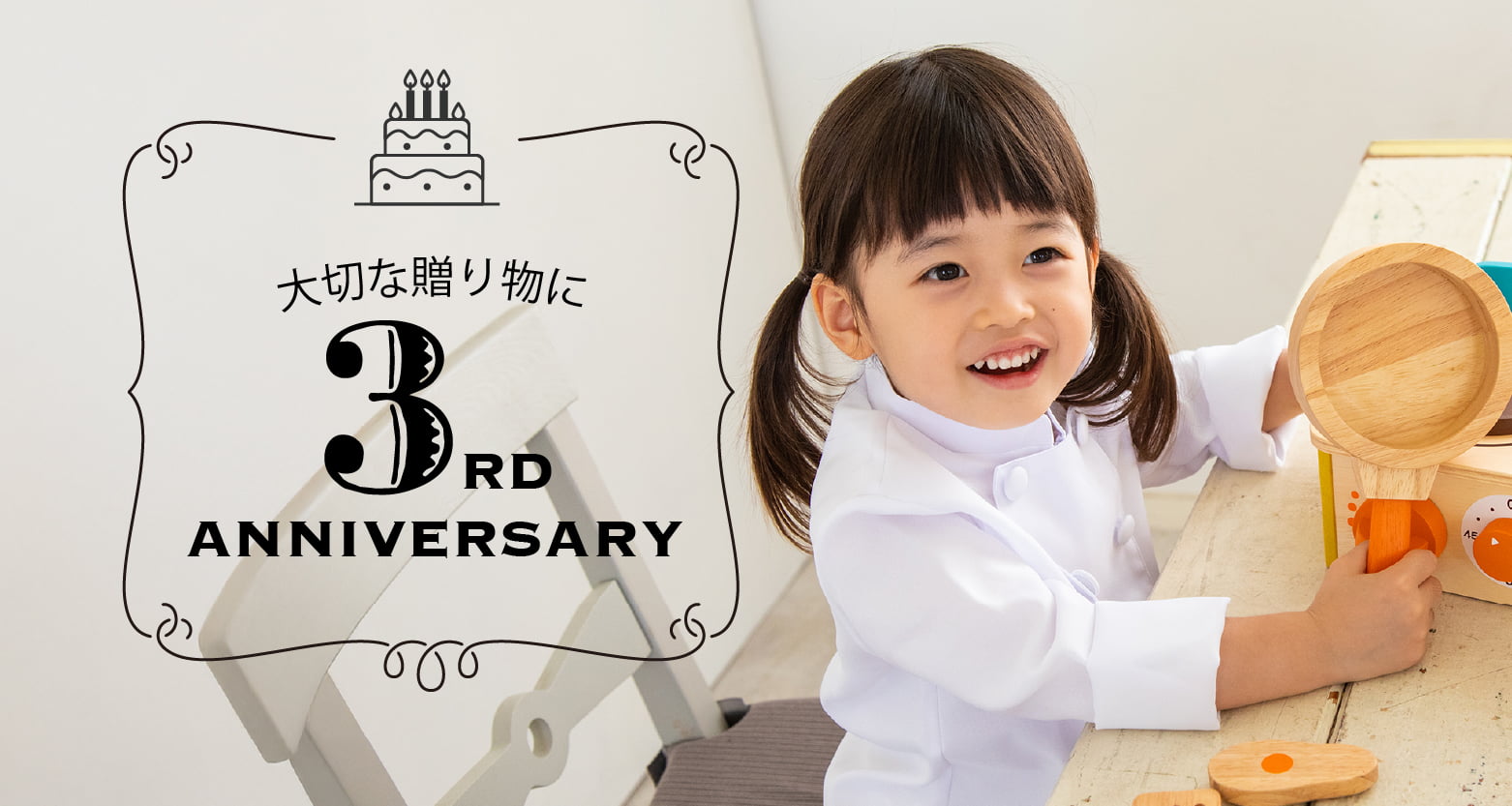 3歳の贈り物に、GENIの知育玩具や木のおもちゃギフトを。
