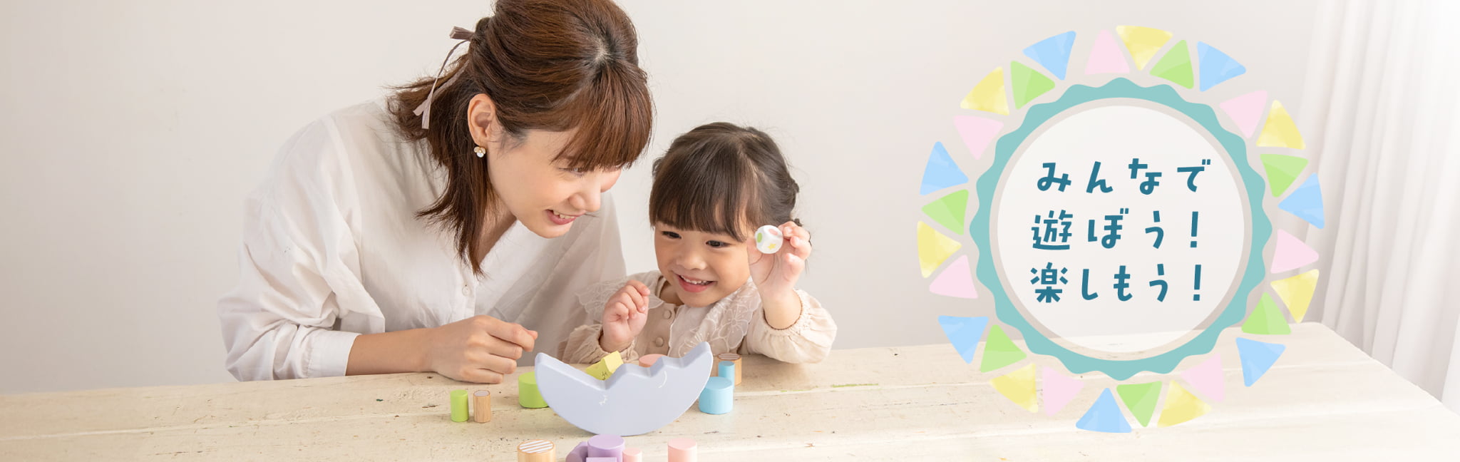 家族やお友達といっしょにみんなで楽しめるGENIの知育玩具や木のおもちゃをご紹介します。