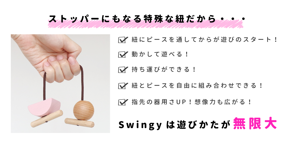 ストッパーにもなる特殊なひもだから・・・