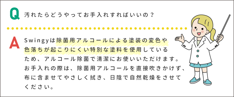 汚れたらどうやってお手入れすればいいの？