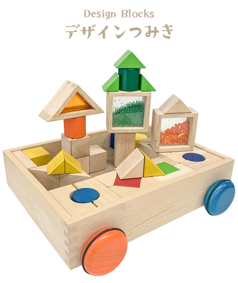 デザインつみき 知育玩具 木のおもちゃ GENI