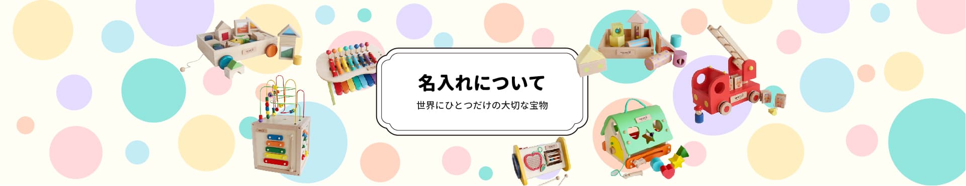 世界にひとつだけの大切な宝物