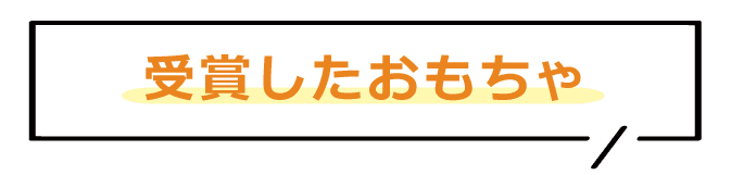 GOODTOYについて