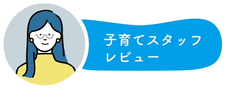 スタッフレビュー（1歳男の子・2歳男の子の母）アイコン