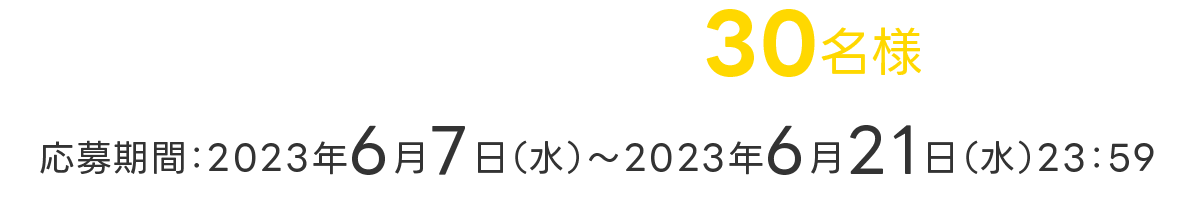 ecomugi50%OFFモニターキャンペーン 001