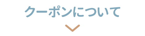 日本製ままごとキッチン50%OFFモニターキャンペーン 006