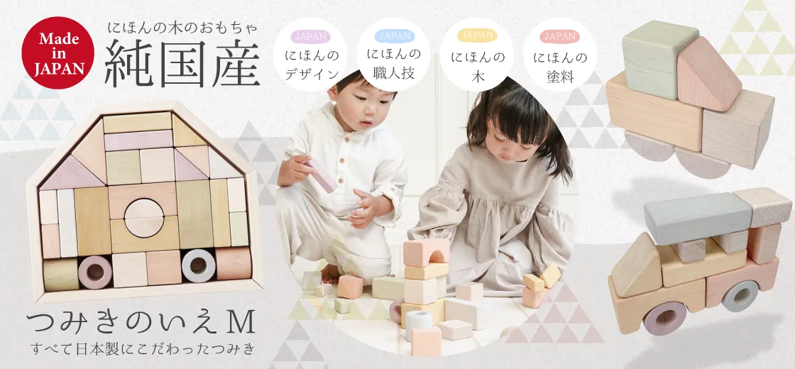 知育玩具・木のおもちゃはGENI（ジェニ）公式オンラインショップ