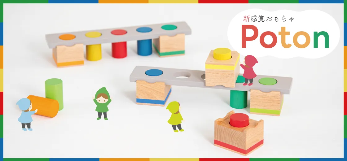 知育玩具・木のおもちゃはGENI（ジェニ）公式オンラインショップ