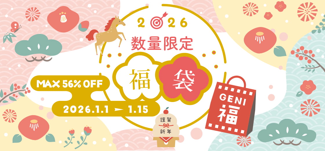 数量限定！成長に合わせて長く遊べる福袋│幼児教室監修GENI（ジェニ）の知育玩具