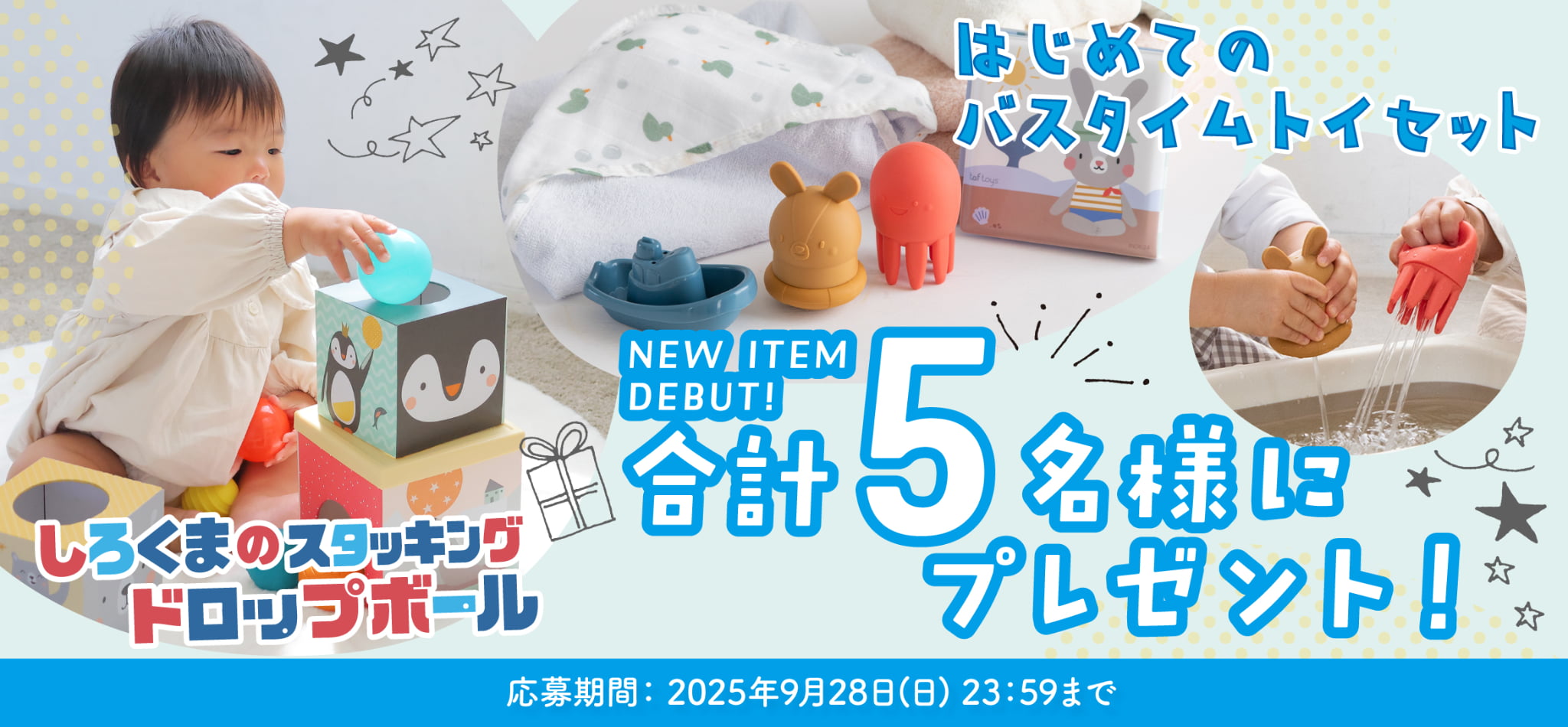 出産祝いにおすすめ「taftoys」新商品予約販売開始キャンペーン