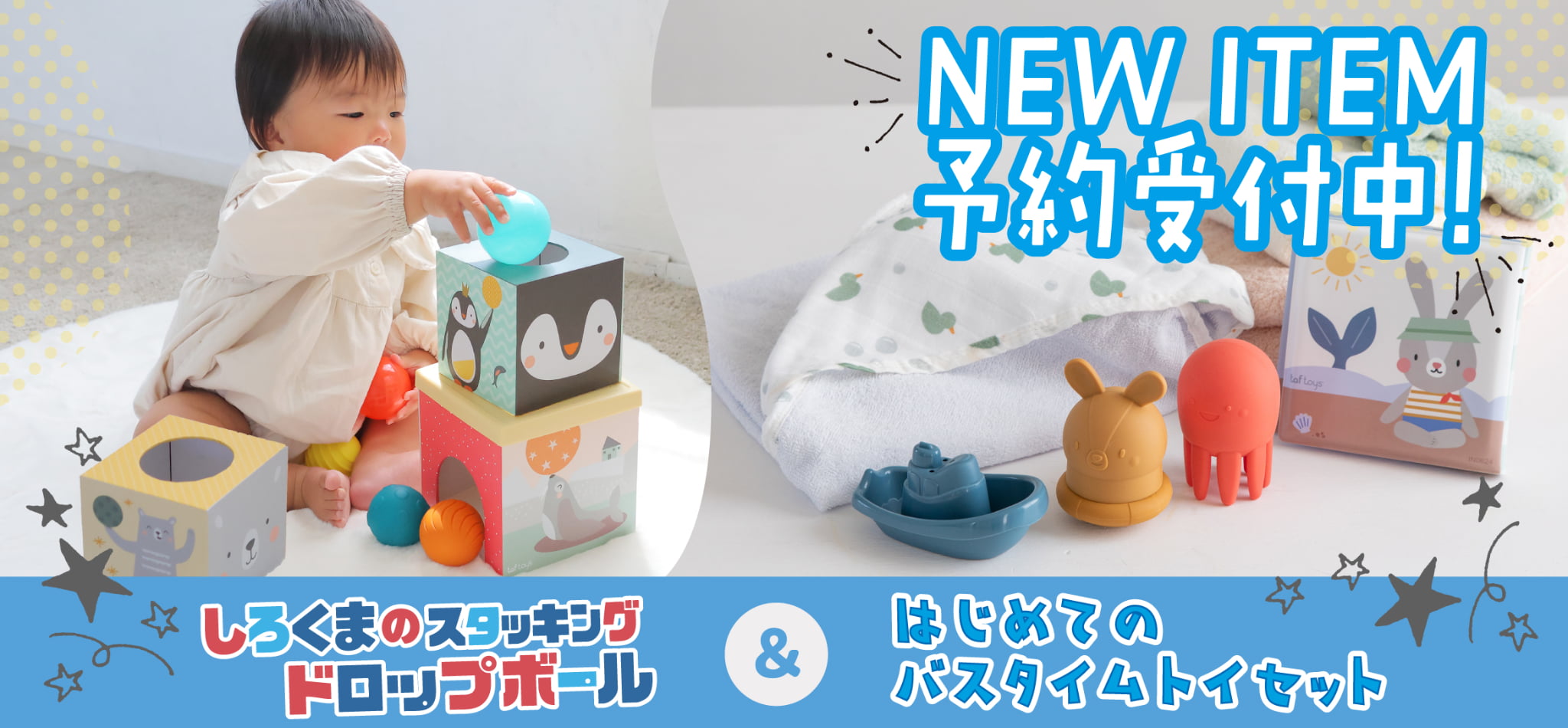 出産祝いにおすすめ「taftoys」新商品予約販売開始