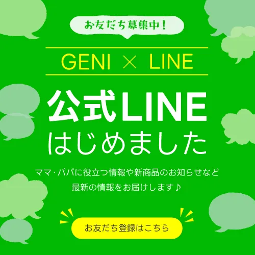 公式LINE登録