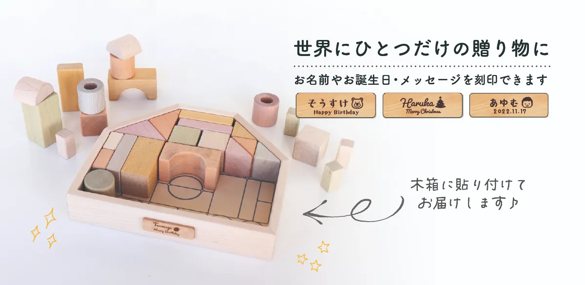 【アルコール除菌対応】パステルカラーの日本製積み木セット │GENI（ジェニ）つみきのいえM