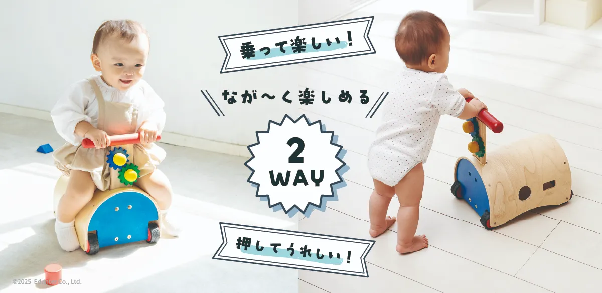 手押し車と乗用玩具の2WAY仕様│GENI（ジェニ）のっておして!すくすくウォーカー