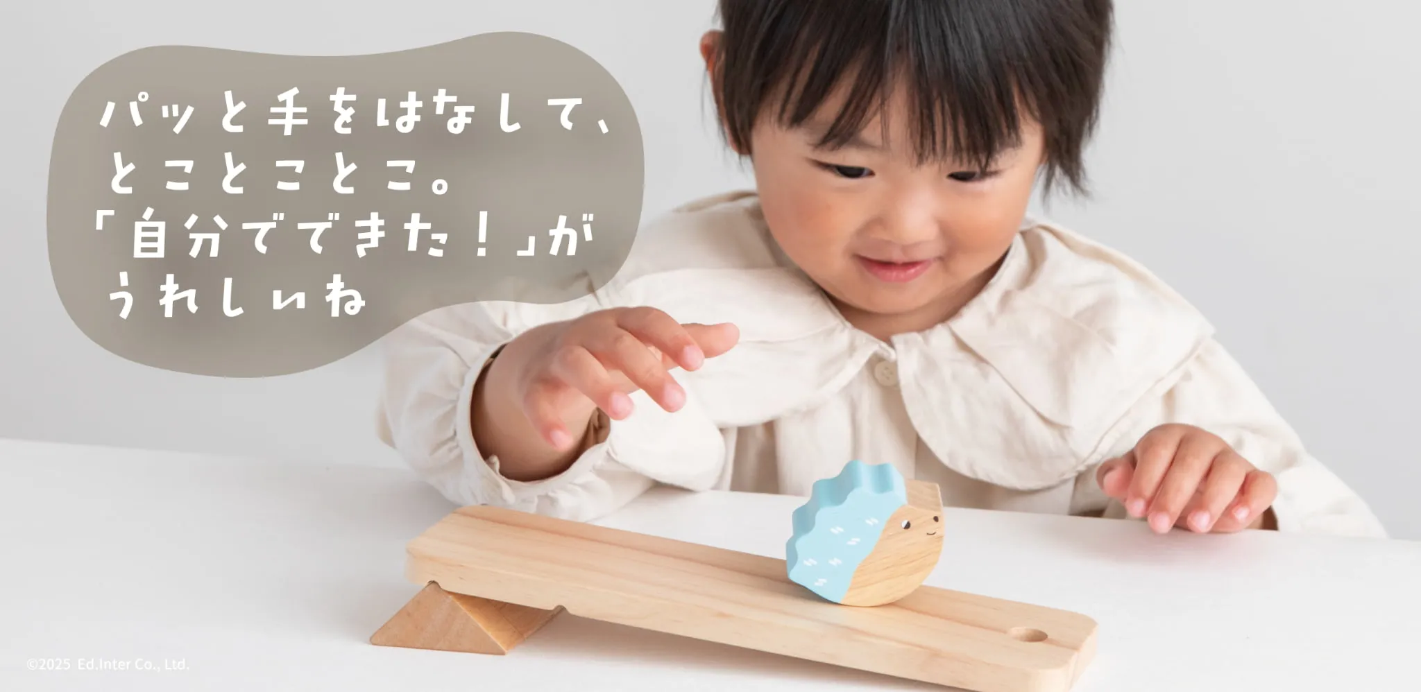 「追視のはじまり」をサポートする木のおもちゃ｜GENI（ジェニ） とことこスロープトイ ハリー