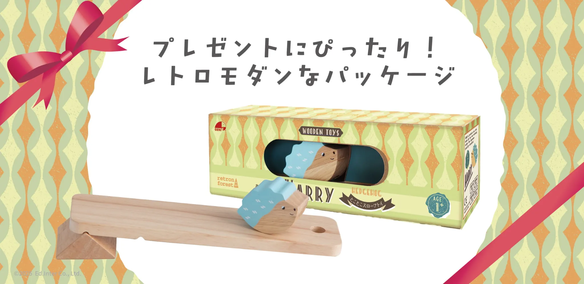 出産祝い・ギフトにぴったりな木のおもちゃ｜GENI（ジェニ） とことこスロープトイ ハリー