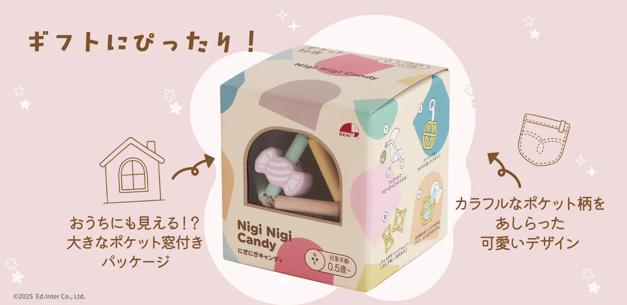 出産祝い・ファーストトイにおすすめのGENI（ジェニ）のおもちゃ｜ポケット知育「にぎにぎキャンディ」