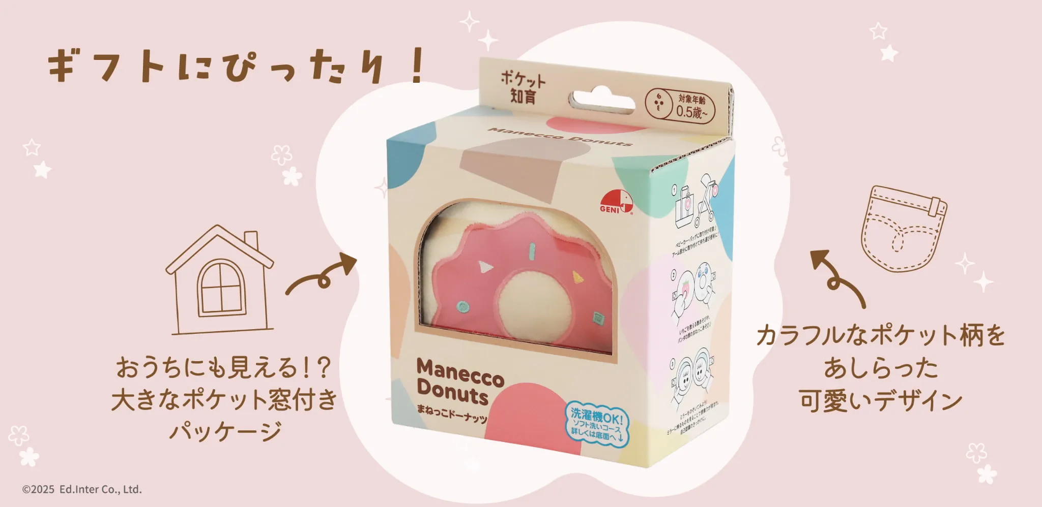 出産祝いにおすすめのGENI（ジェニ）の知育玩具・布絵本｜ポケット知育「まねっこドーナッツ」