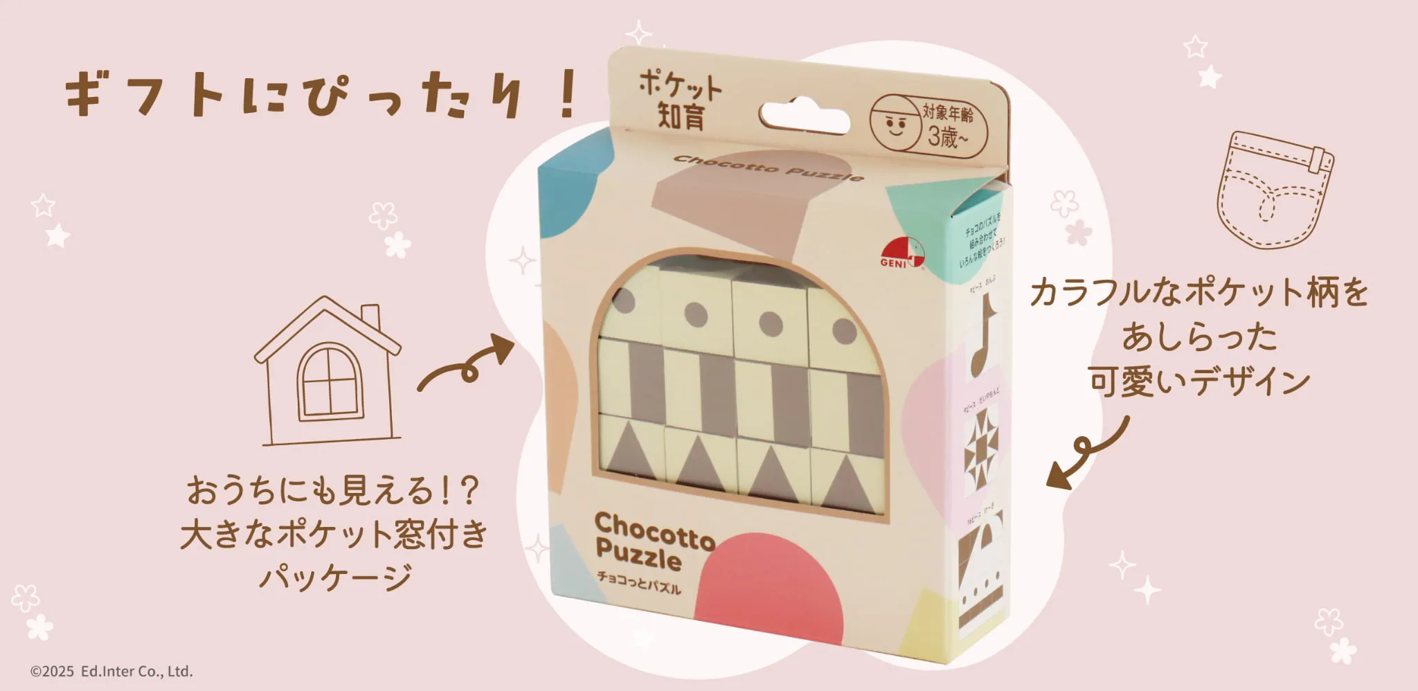 脳トレパズルとして家族で楽しめるGENI（ジェニ）の知育玩具｜ポケット知育「チョコっとパズル」