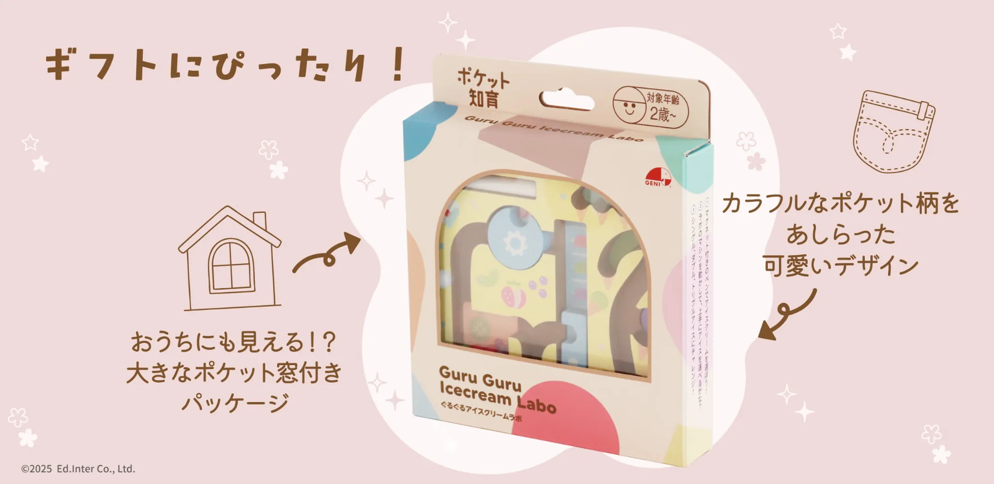 手軽に遊べてギフトにおすすめなGENI（ジェニ）の知育玩具｜ポケット知育「ぐるぐるアイスクリームラボ」
