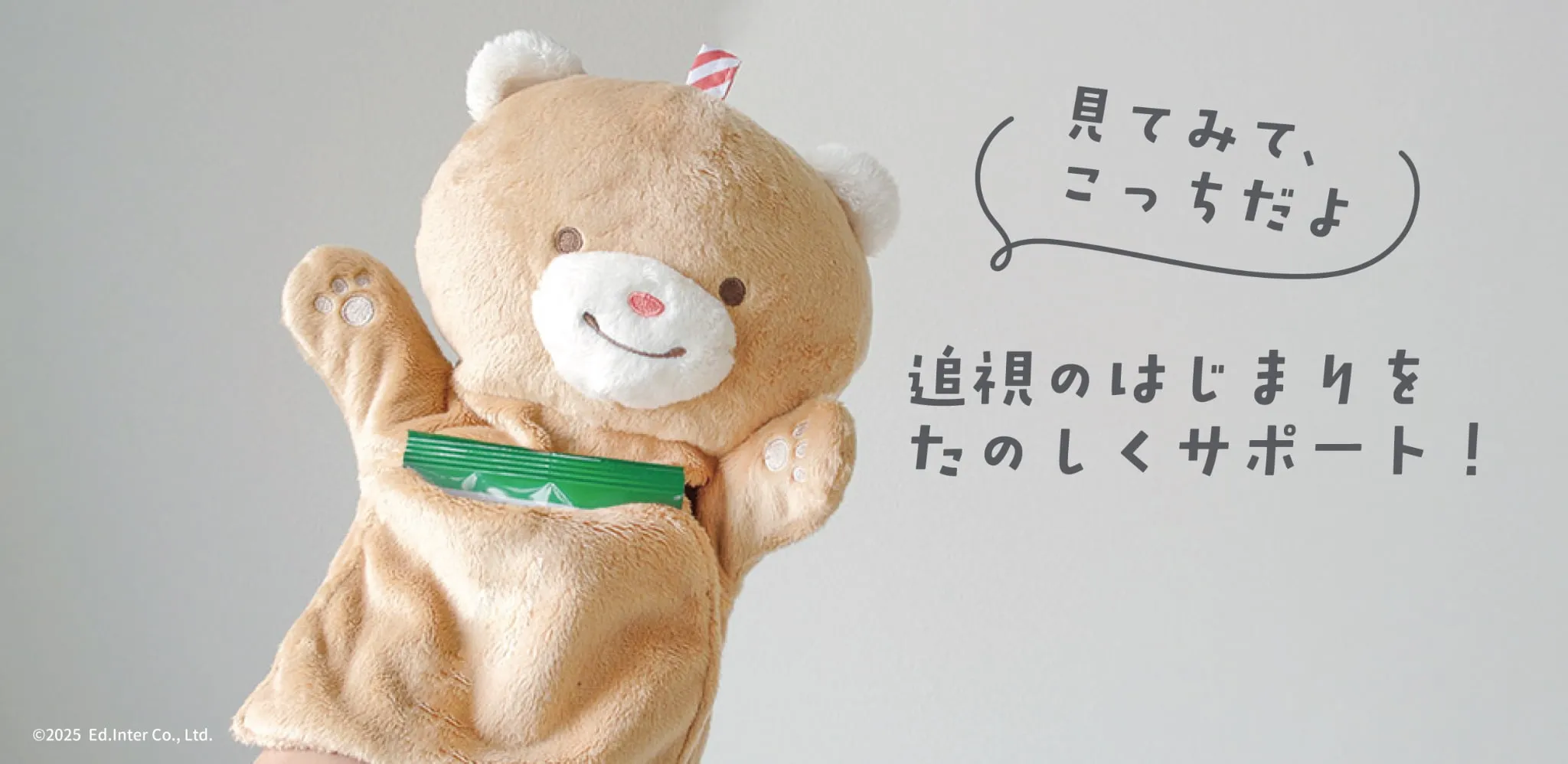 「追視のはじまり」をサポートする布のおもちゃ｜GENI（ジェニ） ぽけっとぱぺっと