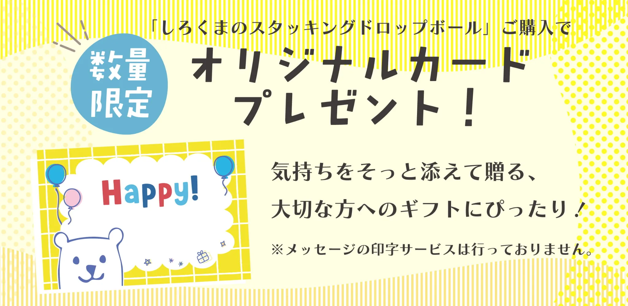 数量限定のノベルティーカードをプレゼント