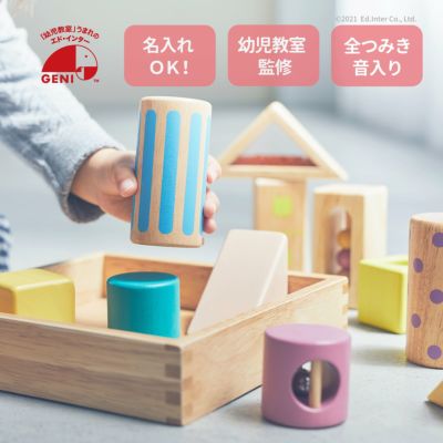 幼児教室うまれの木製知育玩具 GENI 音いっぱいつみき