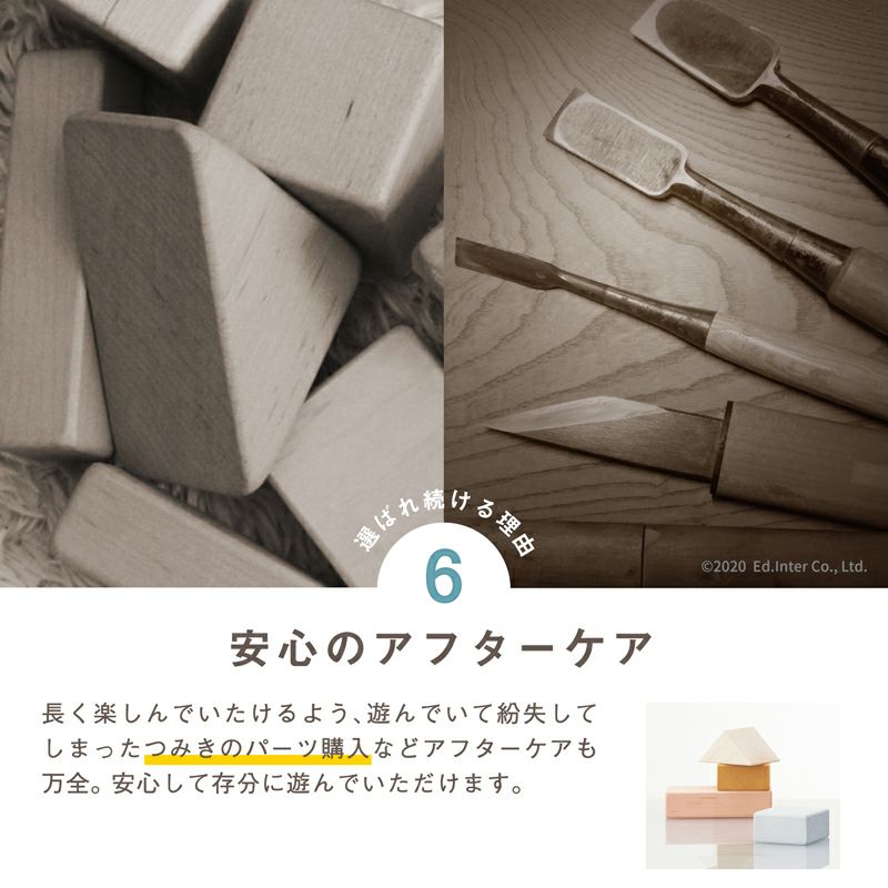 高品質 つみきのいえl エドインター はじめての積み木 パステルカラー Fucoa Cl