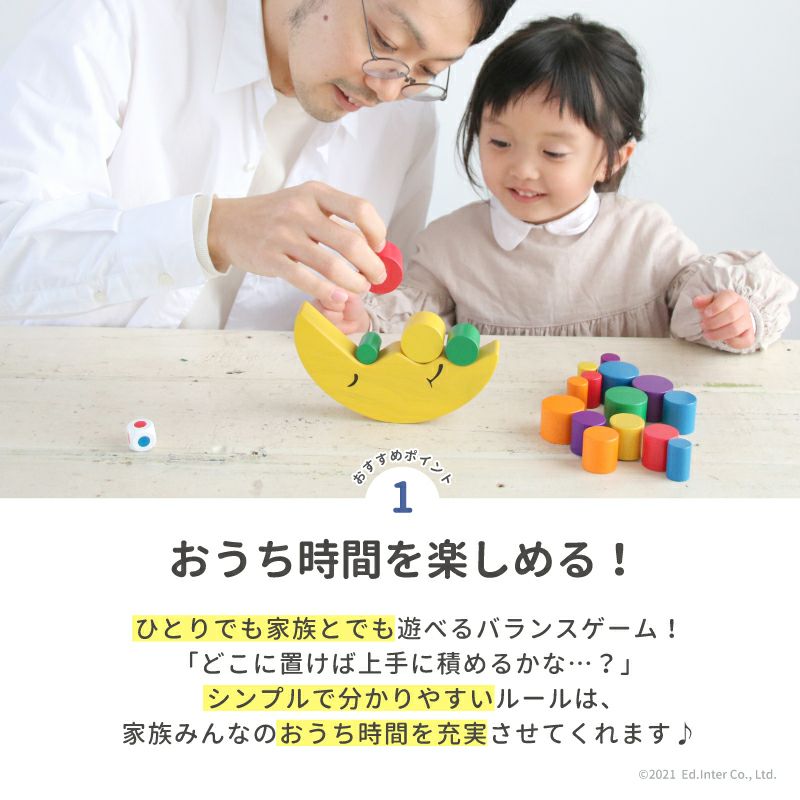 お月さまバランスゲーム