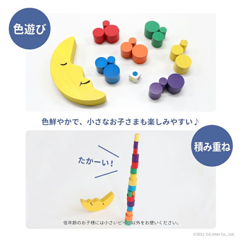 お月さまバランスゲーム 知育玩具 木のおもちゃ GENI