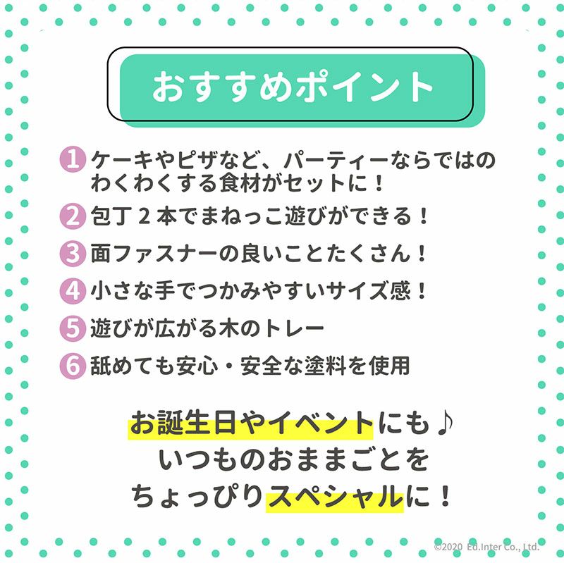 ままごとランチパーティー