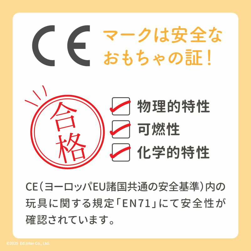 CEマーク取得│安全な木のおもちゃ