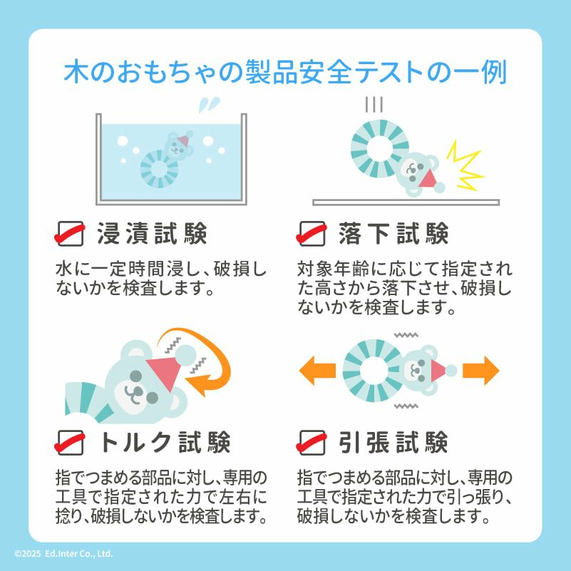 CEマーク取得│安全な木のおもちゃ