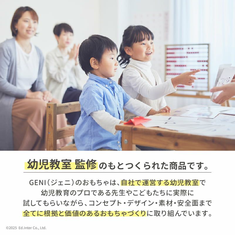 幼児教室監修の知育玩具│デザインつみき