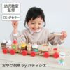 おやつ列車byパティシエ  幼児教室監修 ロングセラー 木のおもちゃ