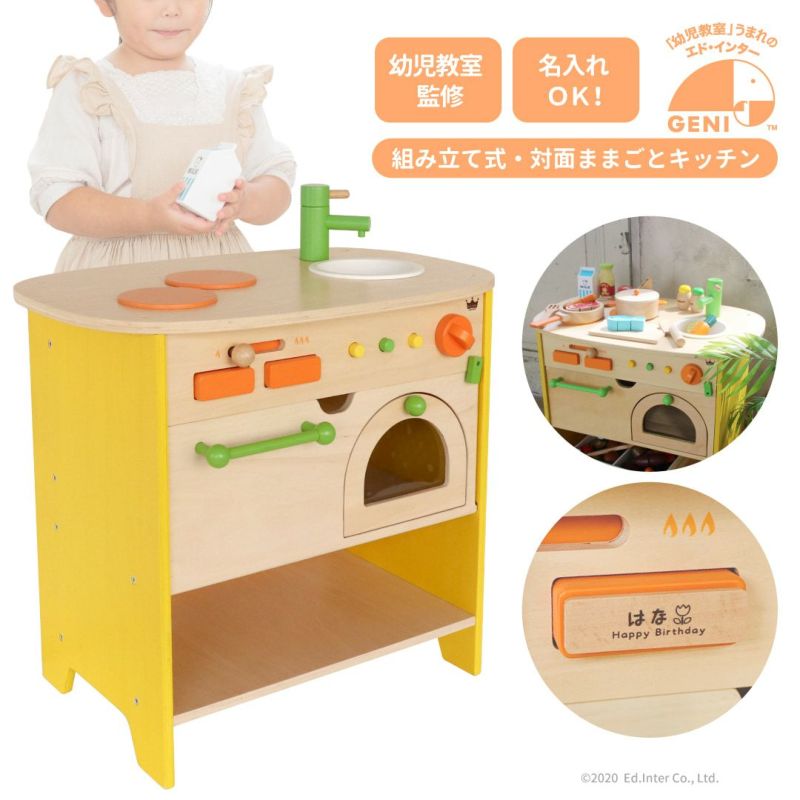 森のアイランドキッチン  幼児教室監修 知育玩具専門メーカー開発 組み立て式対面キッチン