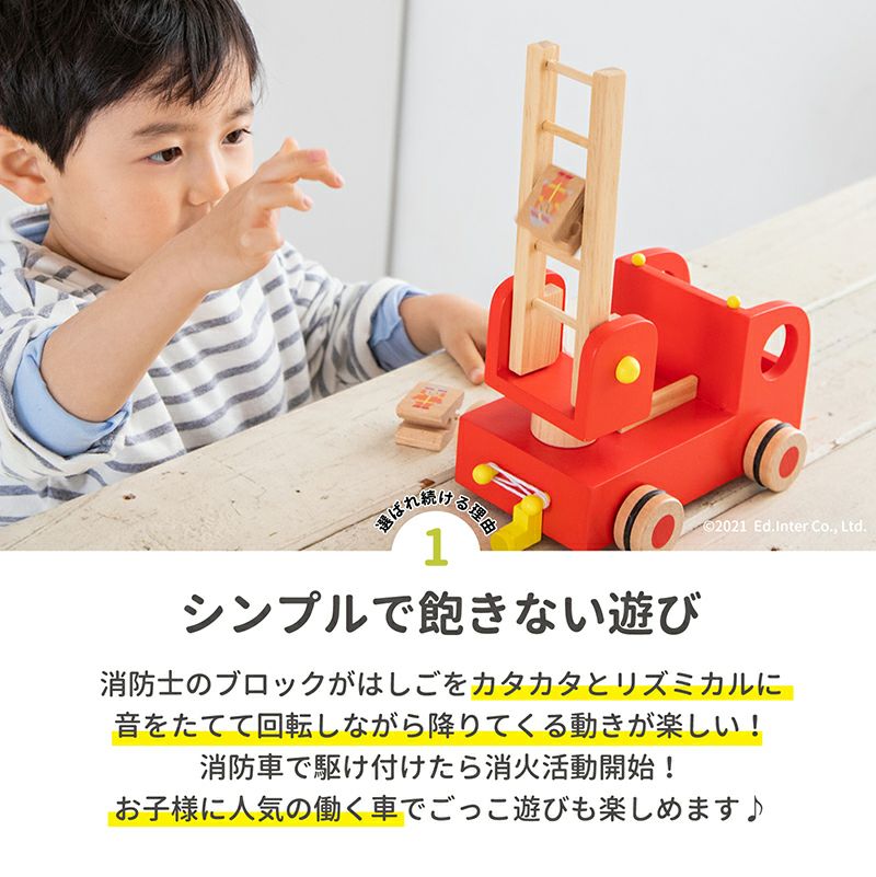 カタカタ森の消防隊 エドインターオンラインショップ