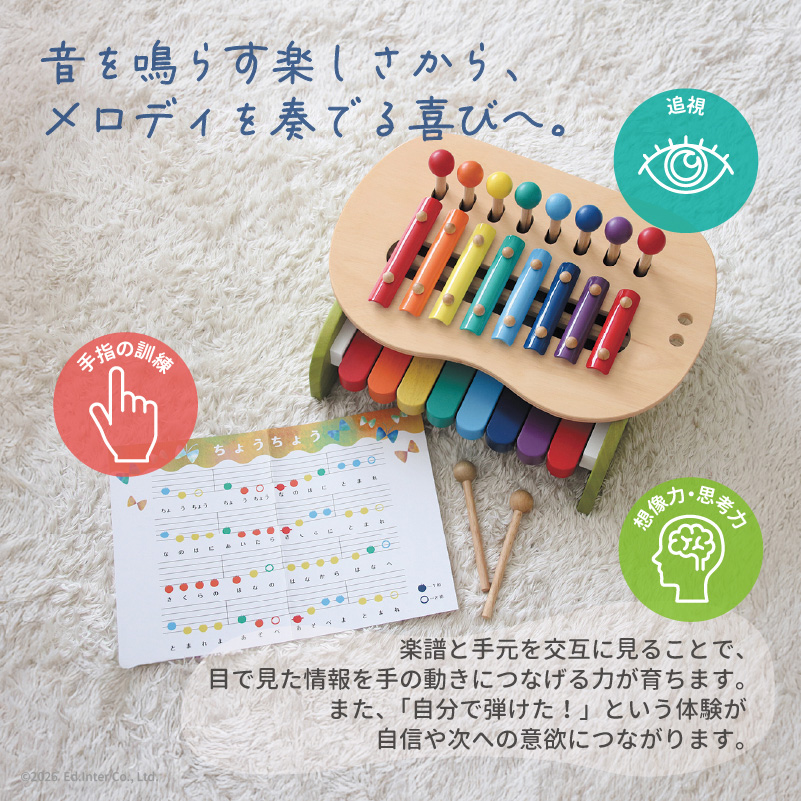森のメロディーメーカー