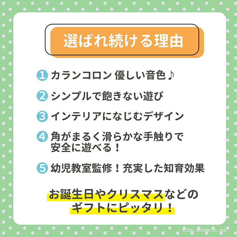 カランコロン木馬 | エドインターオンラインショップ