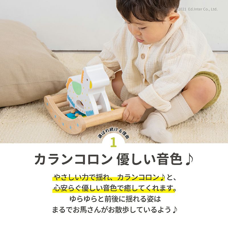 カランコロン木馬