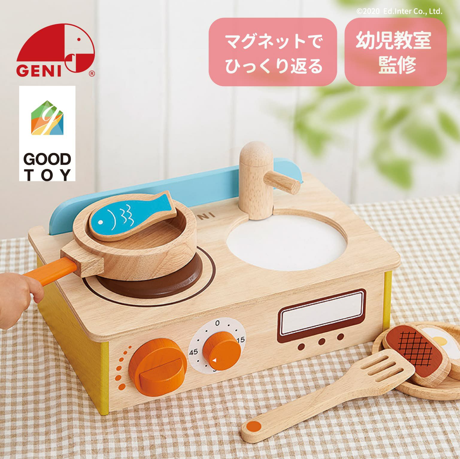 ジュージューくるりん!キッチン 知育玩具 木のおもちゃ GENI