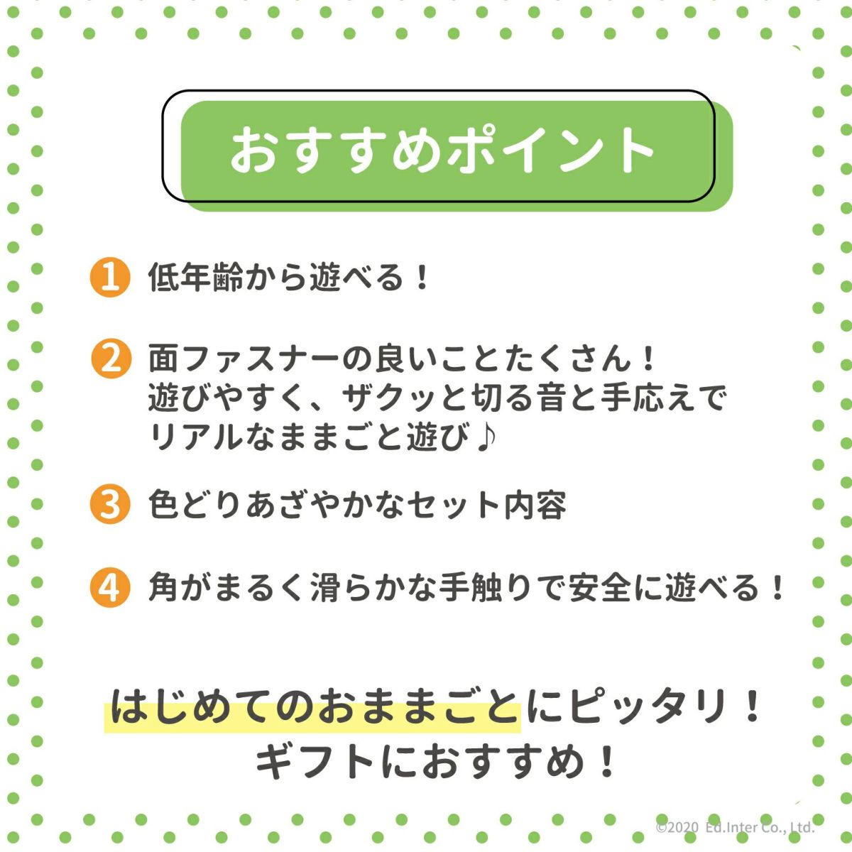 いっしょにサクサク!おままごと