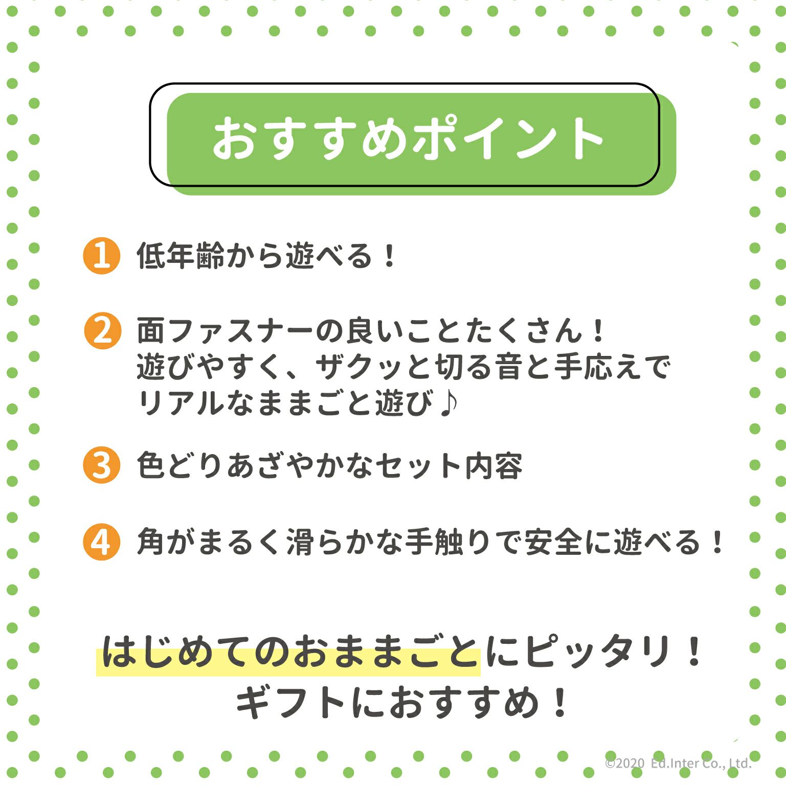 いっしょにサクサク!おままごと