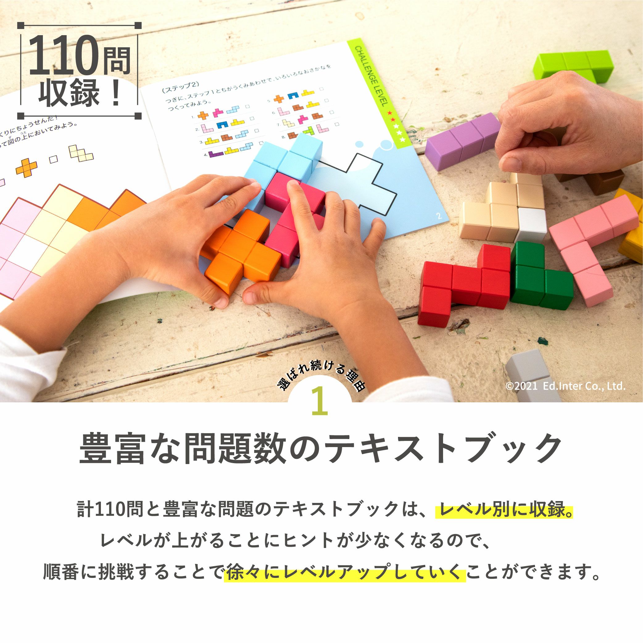 立体パズル