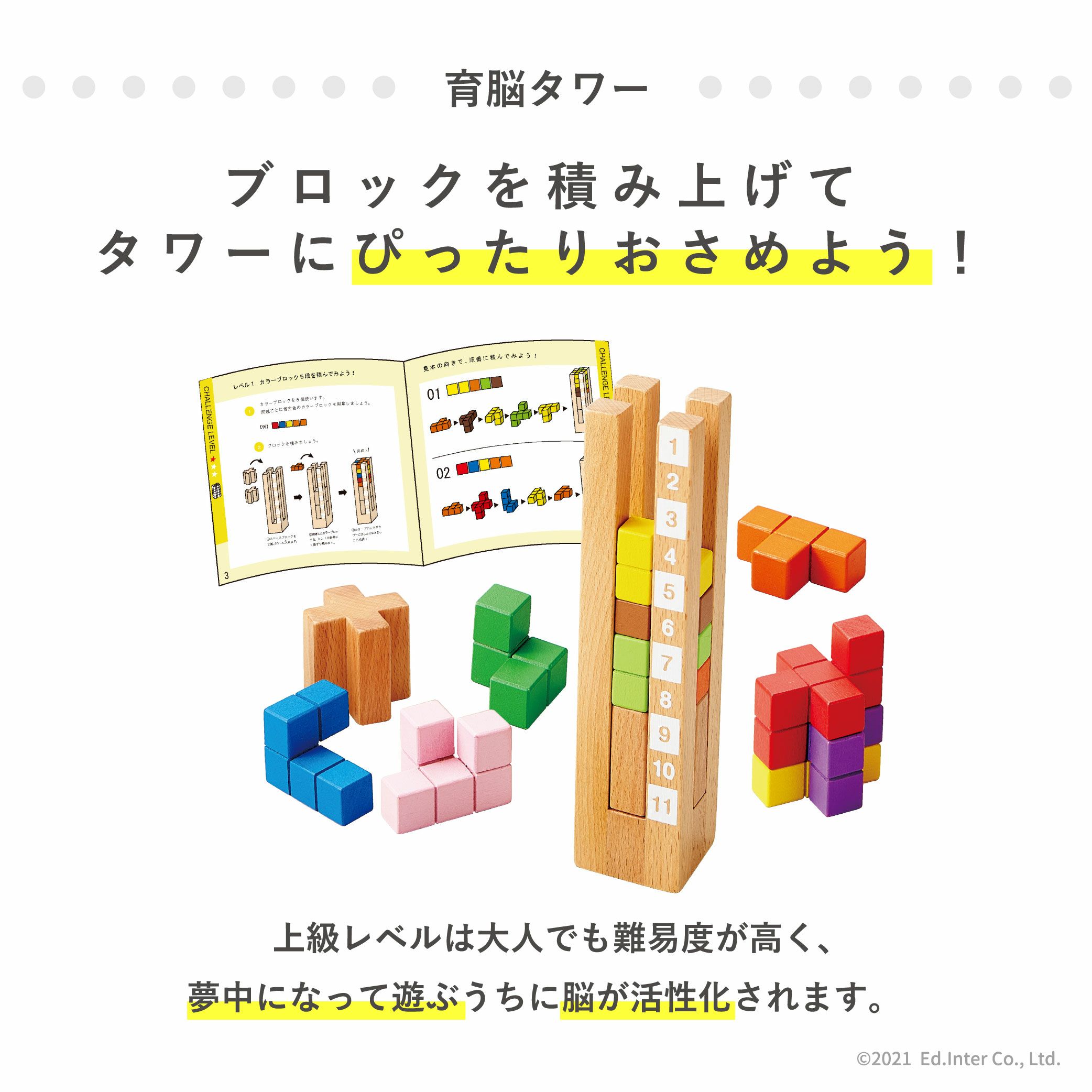 育脳タワー